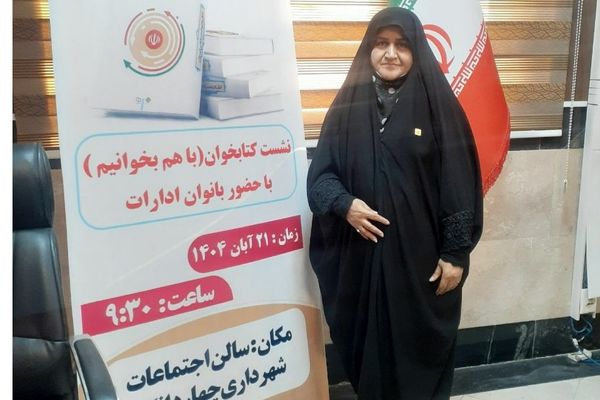 نشست بانوان ادارات چهاردانگه با "طعم کتاب"