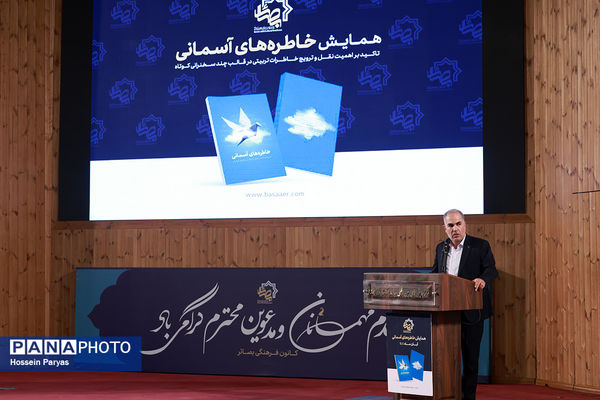 رویداد بزرگ خاطره‌های آسمانی