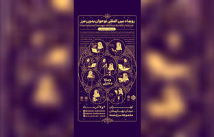 نقش‌آفرینی بین‌المللی نوجوانان ایرانی با برگزاری رویداد «نوجوان بدون مرز»