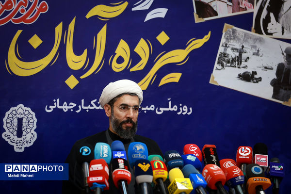 نشست خبری بزرگداشت یوم الله ۱۳ آبان