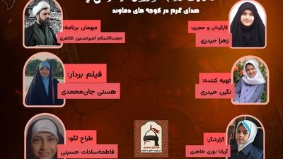 قسمت دوم برنامه «صدای محرم در کوچه‌های دماوند»