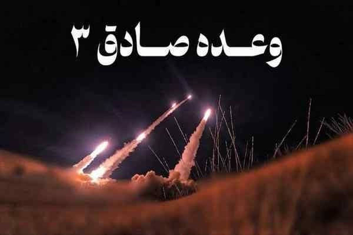 «وعده صادق ۳» امید در فضای آموزشی را پررنگ‌تر کرده است