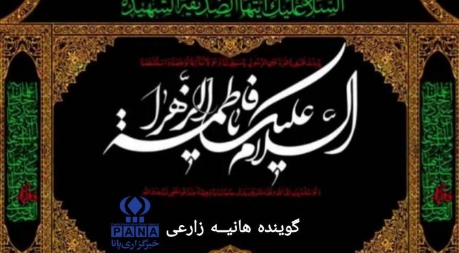 چراغی که خاموش نشد