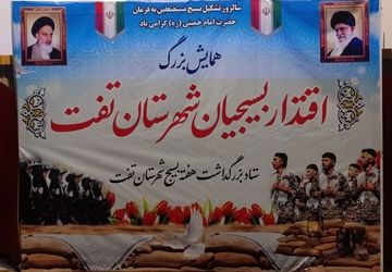 همایش اقتدار بسیجیان تفت