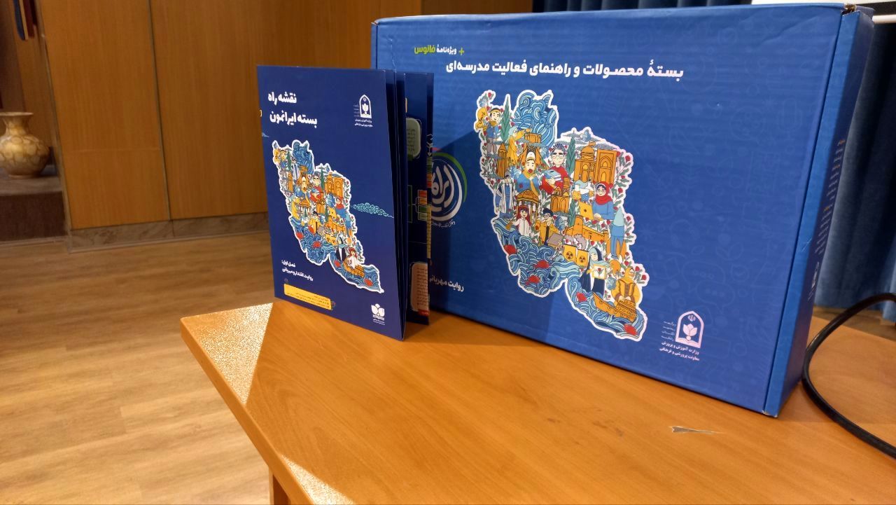 سرگرمی، یادگیری و اقتدار در بسته «ایرانمون»