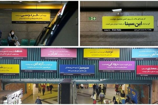 تابلو ایستگاه‌های متروی تهران شاعرانه شد