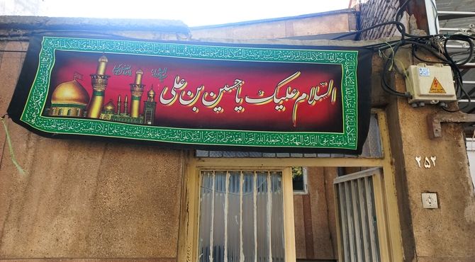 روضه‌ای خانگی با قدمتی  بیش از ۴۰ سال 
