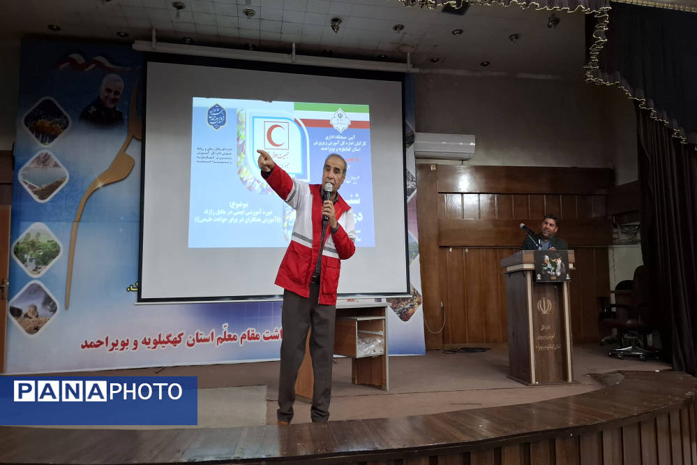 دوره آموزشی ایمنی در مقابل زلزله در اداره‌کل آموزش و پرورش کهگیلویه و بویراحمد