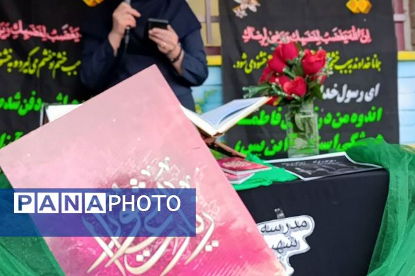  مراسم عزاداری در ایام فاطمیه در مدارس شهرستان ملارد