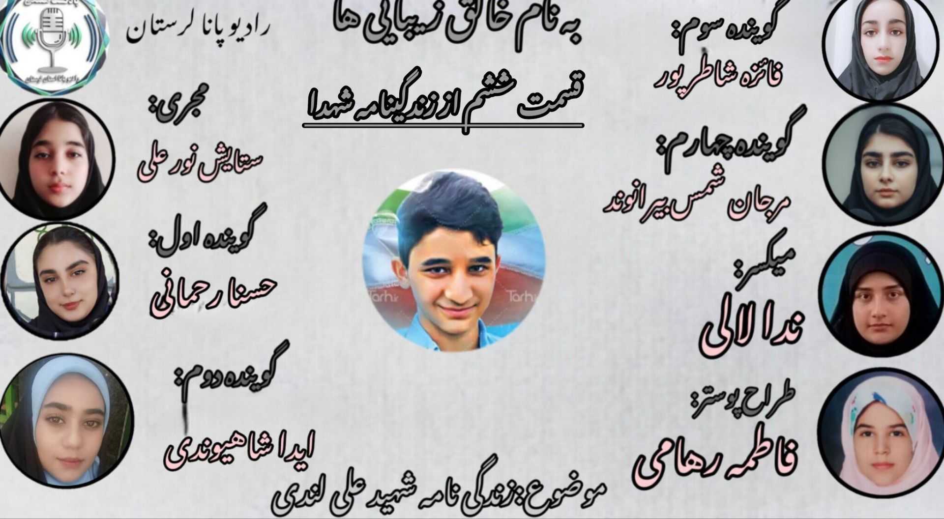 شهید علی لندی