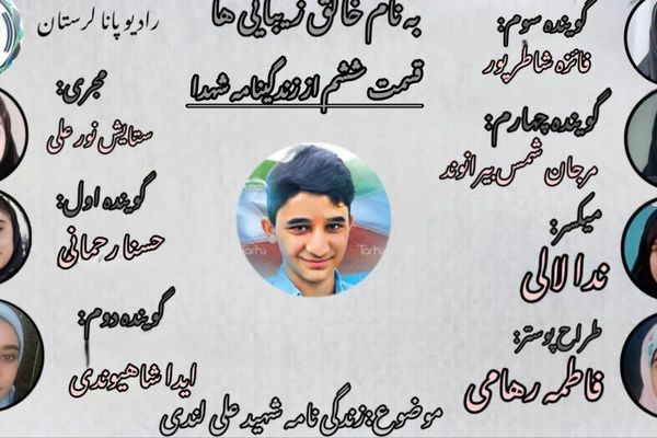 شهید علی لندی