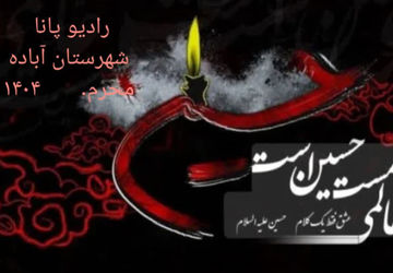 حضرت زینب (س)راوی حقیقت کربلا