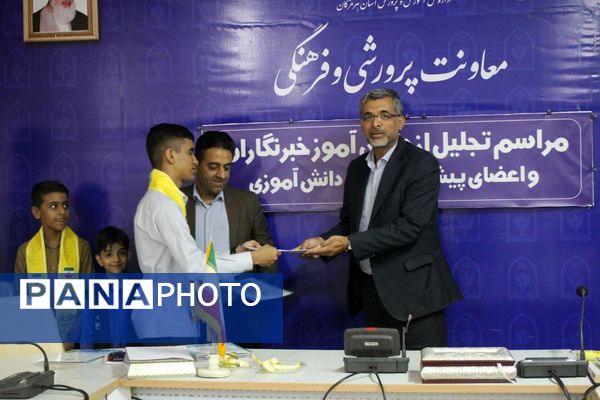 مراسم تجلیل از دانش‌آموز خبرنگاران پانا و اهدای احکام مجلس دانش‌آموزی 