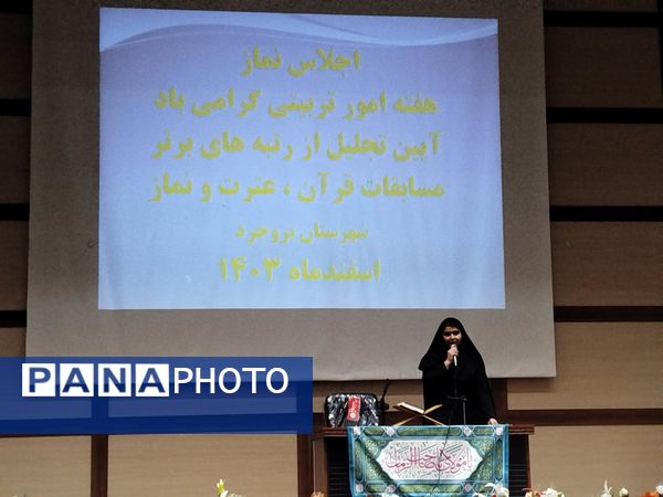 تجلیل از برترین‌های مسابقات قرآن و عترت در بروجرد