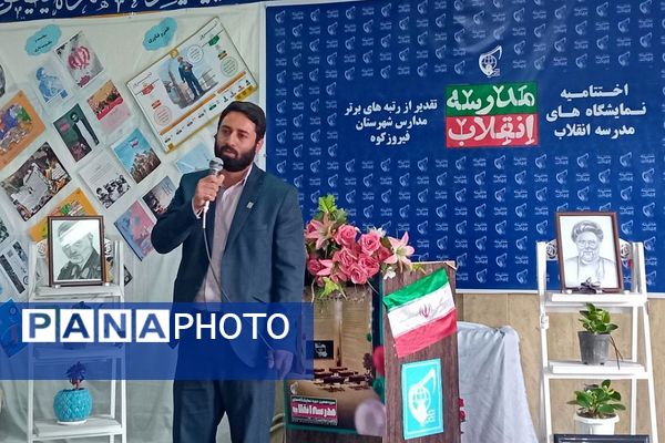 برگزاری اختتامیه نمایشگاه مدرسه انقلاب، در دبیرستان حضرت معصومه(س) شهرستان فیروزکوه