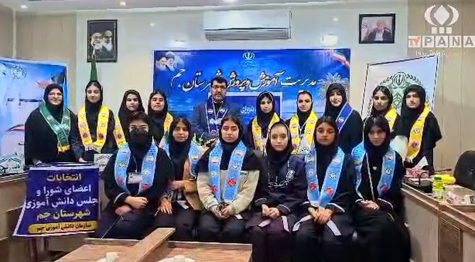 نشست انتخاباتی مجلس شورای دانش‌آموزی شهرستان جم برگزار شد