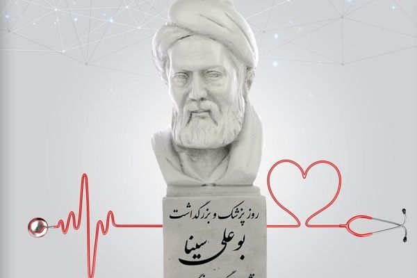 سیمرغ طبابت، حکیمانه بر بالین دردها