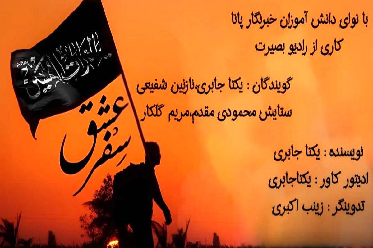 سفر عشق