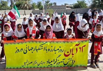 مراسم گرامیداشت روز ۱۳ آبان در دبستان عصمتیه 