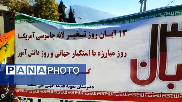 گرامیداشت یوم‌الله ۱۳ آبان در شهر سی‌سخت با حضور پرشور مردم 