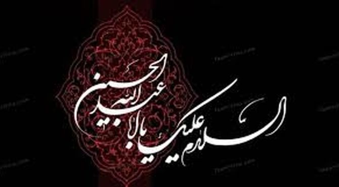 به‌مناسبت تاسوعای حسینی
