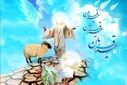 به‌مناسبت عید قربان