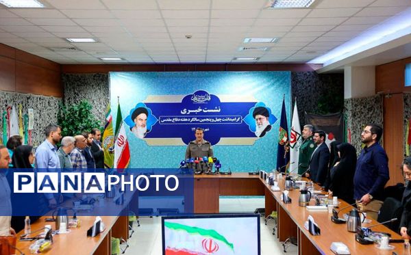 نشست خبری گرامیداشت چهل و پنجمین سالگرد هفته دفاع مقدس