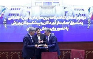 امضای تفاهم‌نامه میان صندوق حمایت از قهرمانان و سازمان تامین اجتماعی