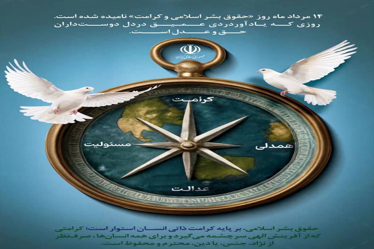 ۱۴ مرداد روز حقوق بشر اسلامی و کرامت انسانی صدایی برای مردم غزه