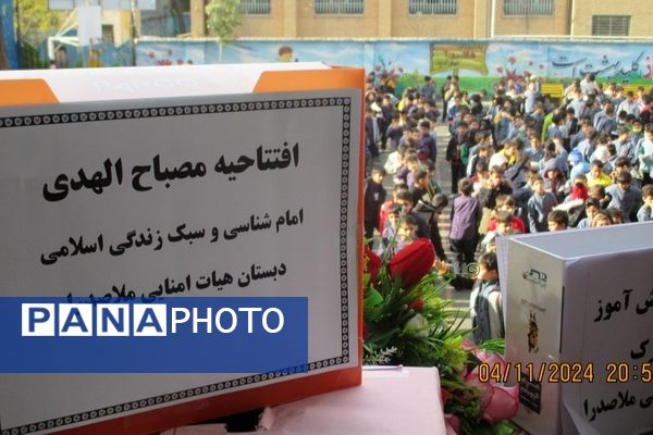 اجرای طرح مصباح الهدی در مدارس شهرستان قدس