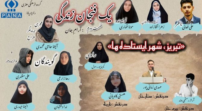 قسمت دوم یک فنجان زندگی «آرام جان»