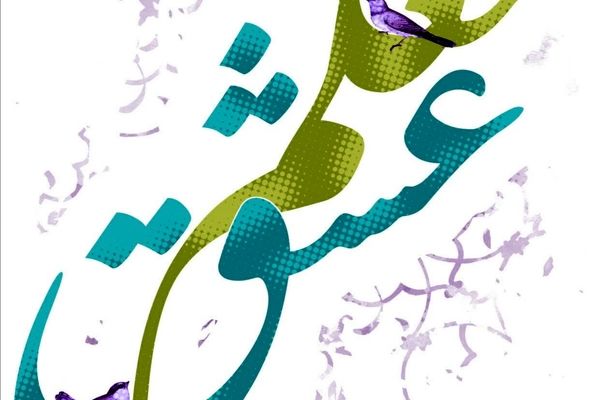 خدا، نخستین معلم است