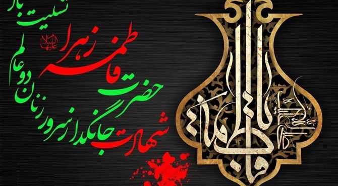 رجزخوانی دانش‌آموز خبرنگار پانا در وصف شهادت حضرت فاطمه زهرا «س»