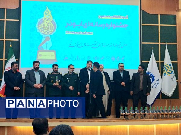 اختتامیه دهمین دوره جشنواره رسانه‌ای ابوذر استان قم