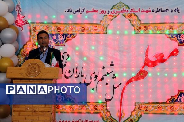 جشن گرامیداشت مقام معلم در شهرستان سملقان