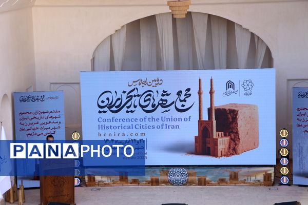نشست خبری دومین اجلاس مجمع شهرهای تاریخی ایران در یزد 