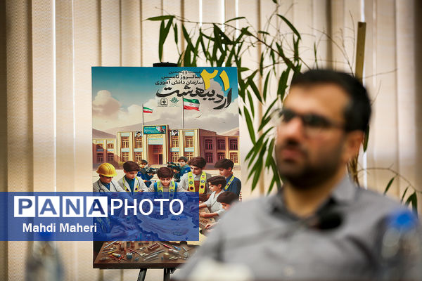  مراسم گرامیداشت بیست‌وپنجمین سالگرد تاسیس سازمان دانش‌آموزی جمهوری اسلامی ایران