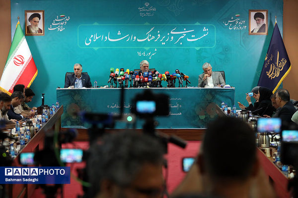 نشست خبری وزیر فرهنگ و ارشاد اسلامی