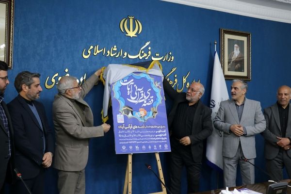 فراخوان پنجمین جشنواره قصه‌های قرآنی آیات خراسان رضوی تمدید شد
