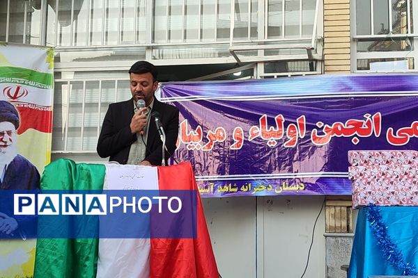 اولین مجمع عمومی انجمن اولیا مربیان دبستان شاهد حاج تقی آقا بزرگ ناحیه یک مشهد 