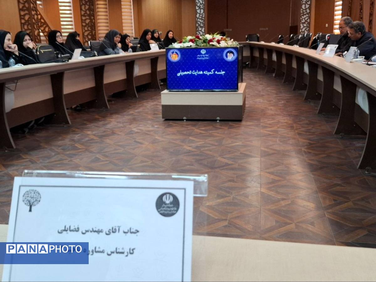 برگزاری دومین جلسه کمیته هدایت تحصیلی در مشهد