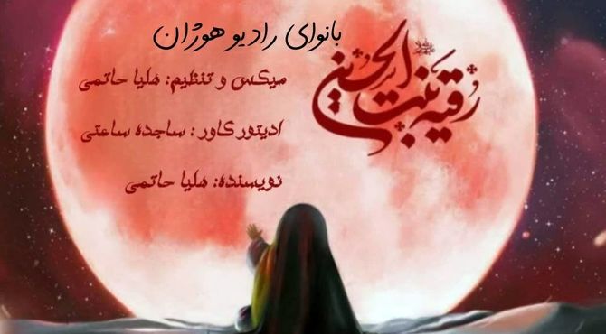 به‌مناسبت شهادت سه ساله عباعبدالله