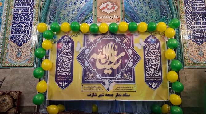 تجلی عشق و ایمان در جشن ولادت پیامبر اکرم (ص) در مصلی شازند