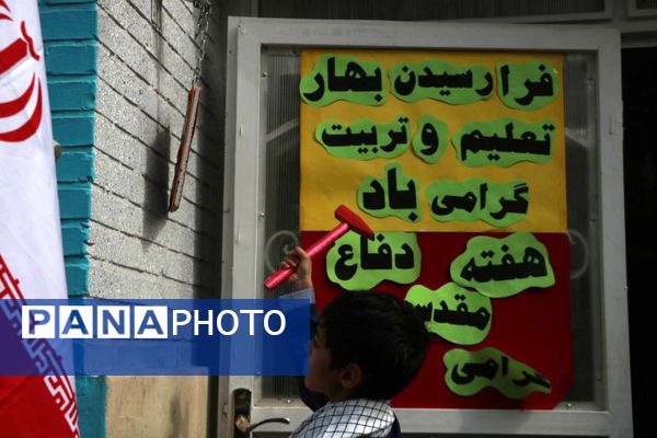 جشن اول مهر و زنگ ایثار در دبستان شهریار