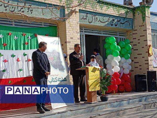آیین نواختن زنگ کتاب و کتابخوانی در دبستان تربیت