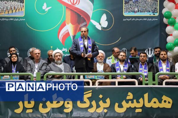 همایش «وطنیار» استان آذربایجان شرقی