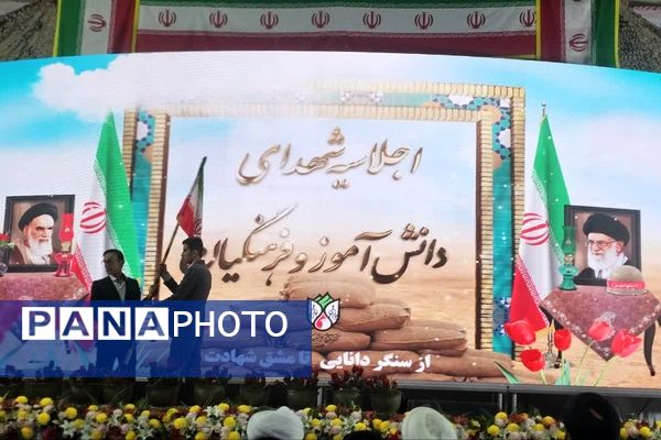 اجلاسیه شهدای دانش‌آموز و فرهنگیان کهگیلویه‌و‌بویراحمد