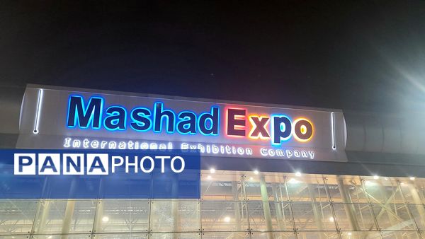 پنجمین نمایشگاه تخصصی صنعت نساجی، پوشاک و منسوجات خانگی در مشهد