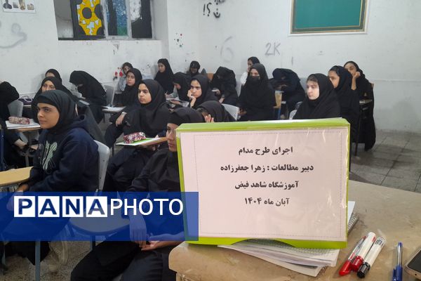 اجرای طرح مدام در دبیرستان شاهد فیض