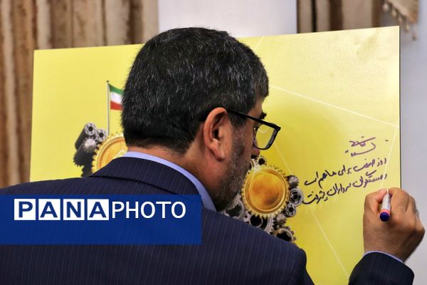 آیین رونمایی از پوستر گرامیداشت روز ملی صنعت و معدن